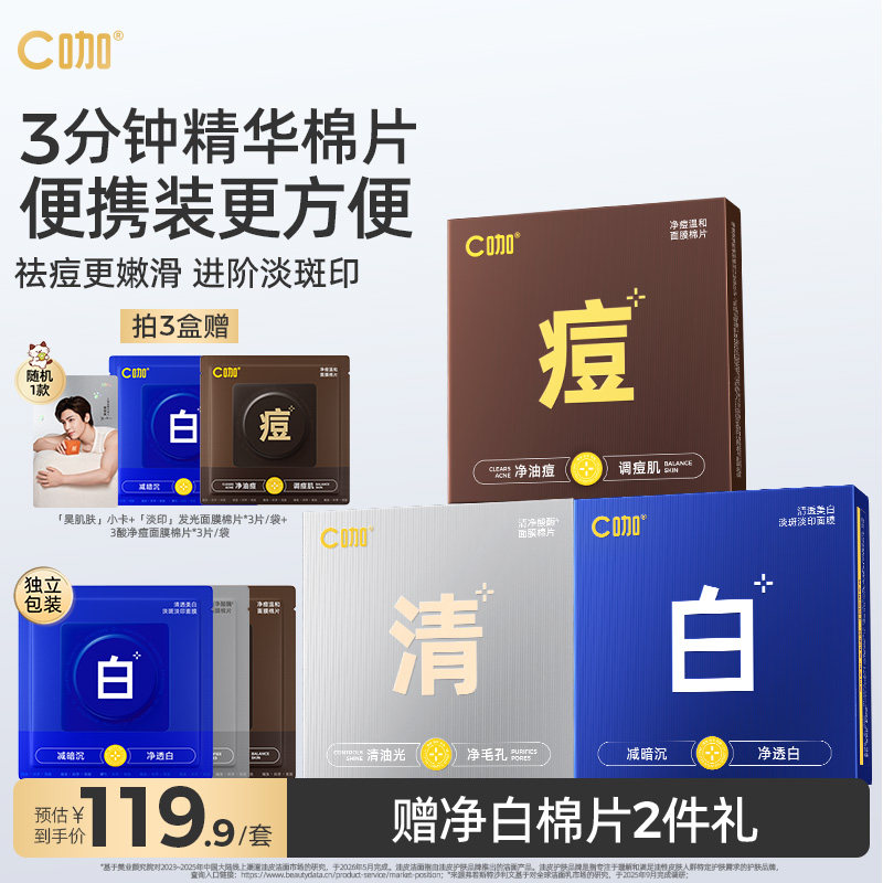 C咖湿敷棉片旅行便携装图片