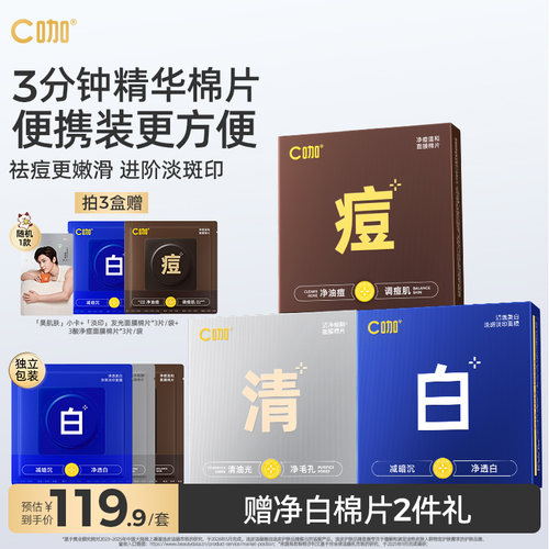 C咖湿敷棉片旅行便携装