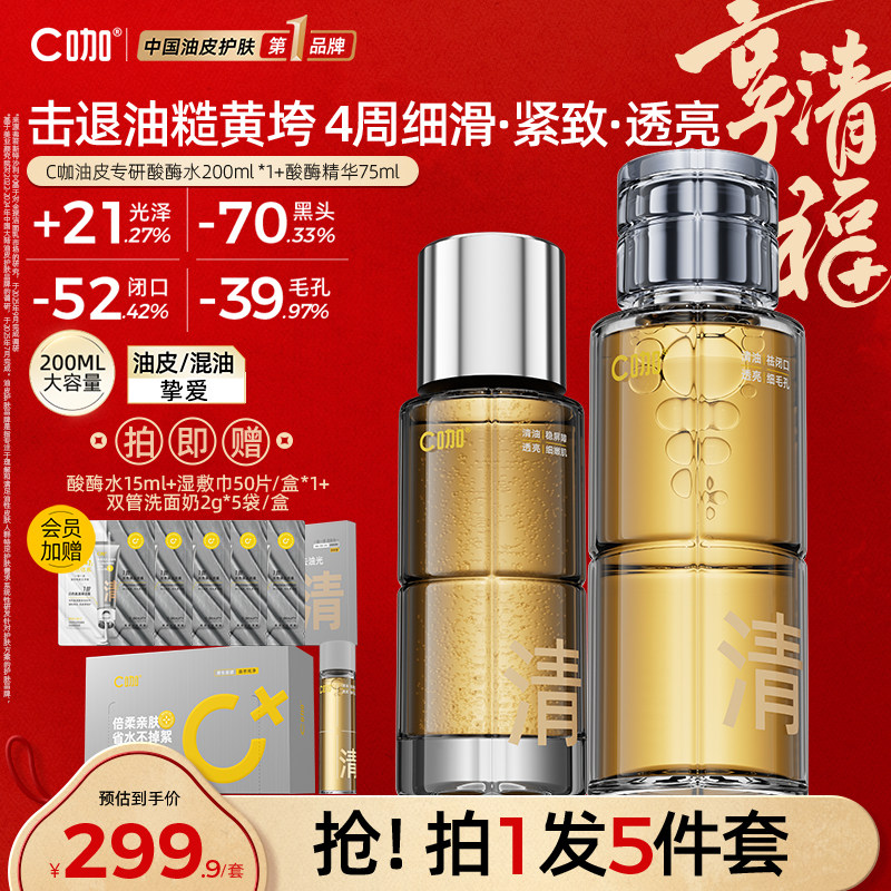 C咖酸酶精华细腻紧致透亮油皮