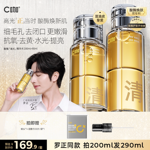 【嫩滑提亮】C咖酸酶水补水油皮爽肤水果酸水祛痘收缩毛孔保湿水