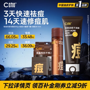 【百补】C咖胶态硫净痘双管洗面奶控油祛痘深层清洁油皮洁面乳