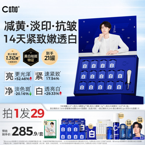 王一博同款C咖美白淡斑小罐膜