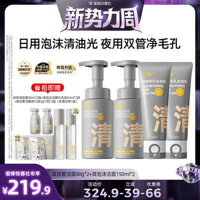 【蜜蜂惊喜社】C咖氨基酸双管洗面奶控油清洁毛孔黑头洁面乳DB
