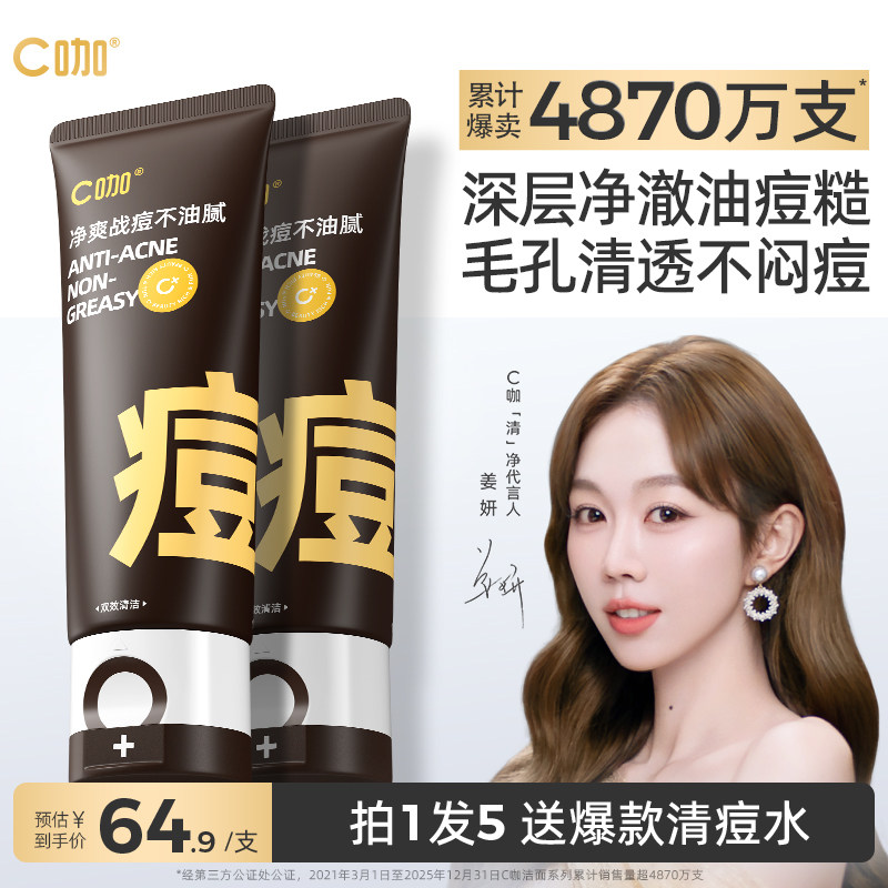 C咖洗面奶氨基酸胶态硫控油双管洁面油皮温和净痘清洁祛痘男女