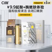 会员专享 C咖油皮酸酶滑滑保湿 爽肤水湿敷去黄闭口毛孔提亮嫩肤
