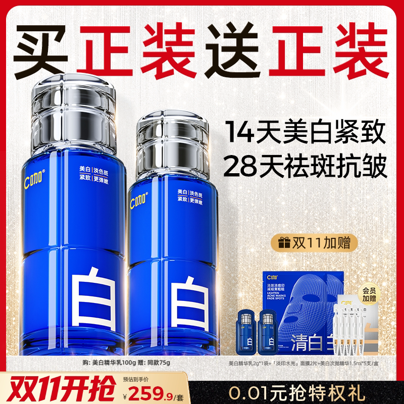 C咖美白精华乳淡斑紧致抗皱补水提亮去黄祛斑油皮妆前乳液水乳