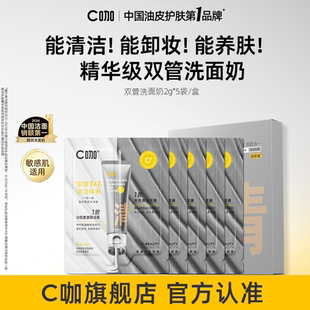 C咖氨基酸双管洗面奶控油清洁毛孔男女洁面乳10g 顺手买1件