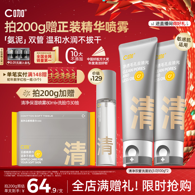 C咖氨基酸双管洗面奶控油男女清洁毛孔卸妆二合一官方旗舰店正品