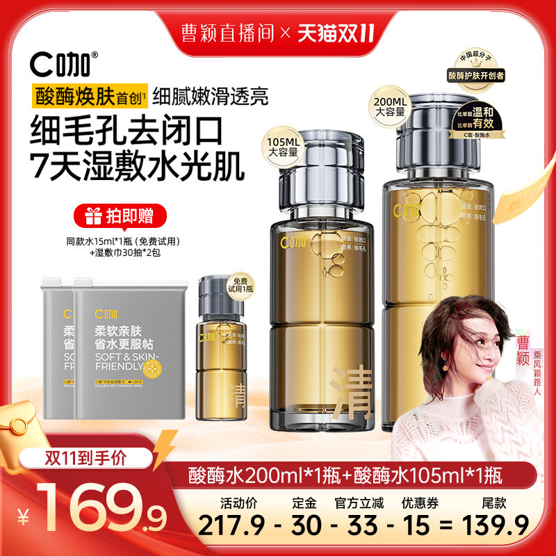【曹颖推荐】C咖酸酶水控油闭口水精华水油皮DB
