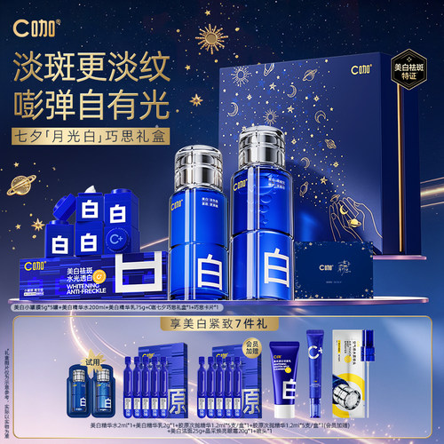 C咖美白水乳酸酶护肤套组