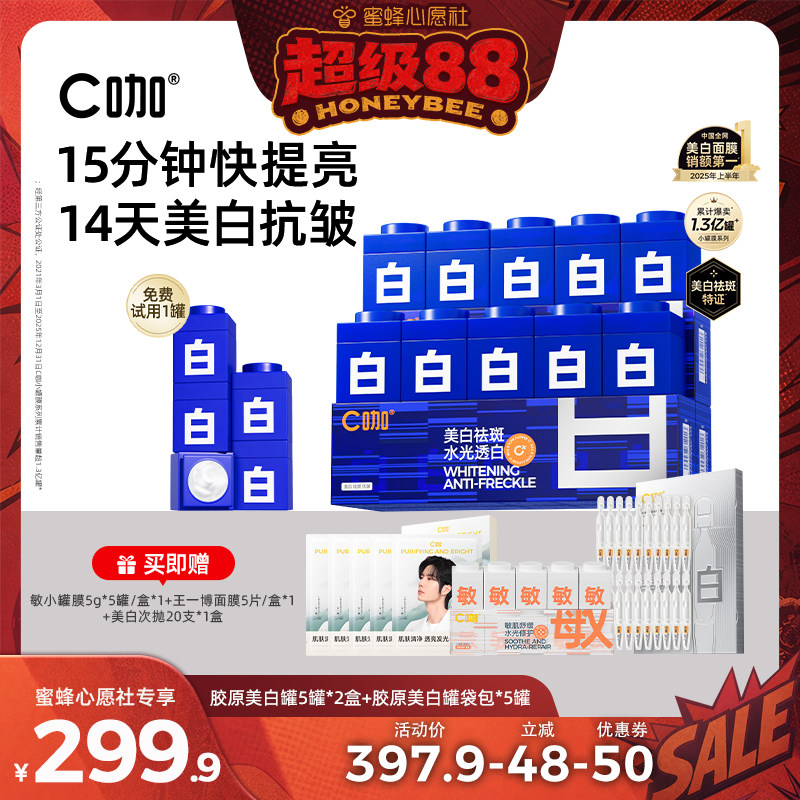 【蜜蜂心愿社】C咖美白罐面膜美白紧致涂抹面膜淡斑DB