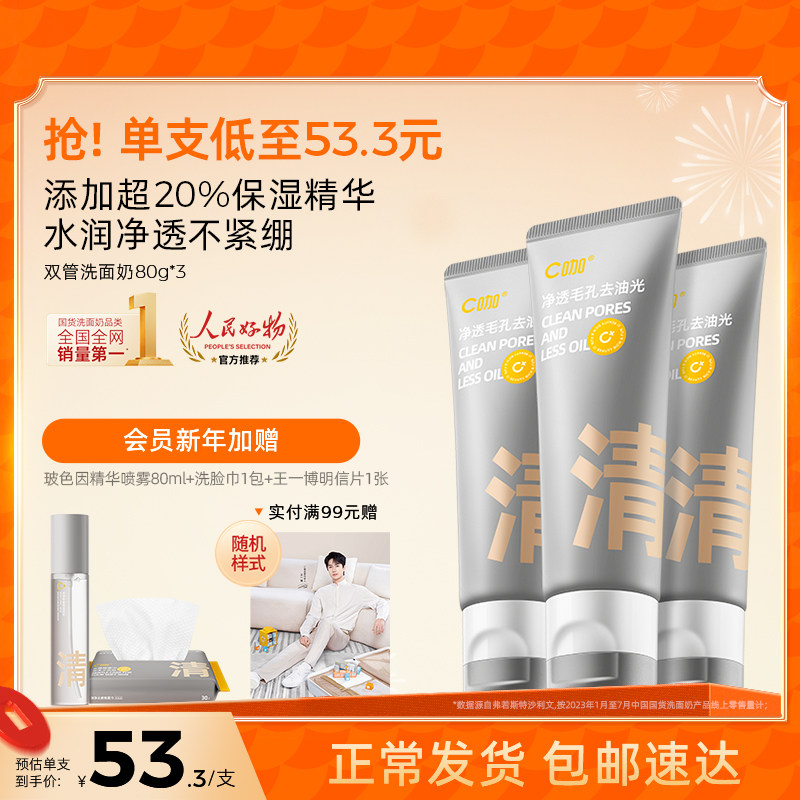 C咖氨基酸双管洗面奶油皮洁面乳温和深层清洁男女士专用套装正品