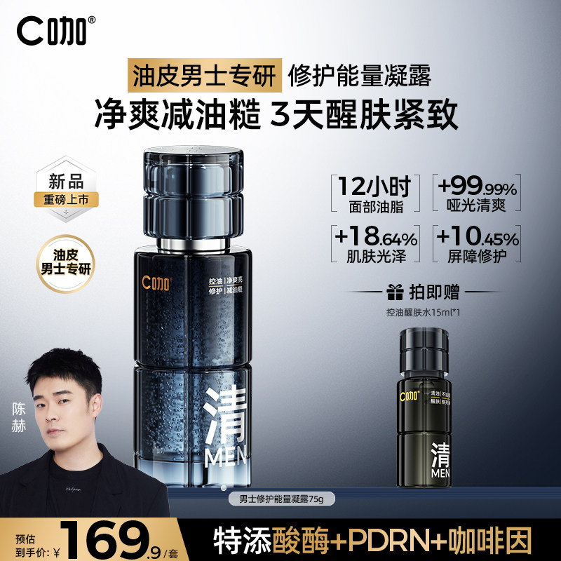 c咖男士精华乳凝露水乳保湿控油保湿修护抗皱紧致补水男生护肤品