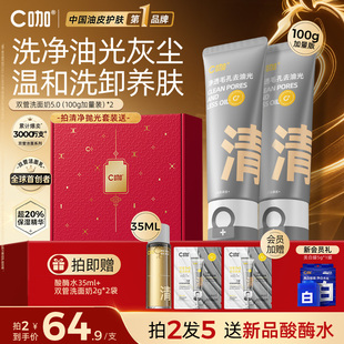 C咖洗面奶氨基酸控油去油双管男女士清洁毛孔卸防晒淡妆洁面乳