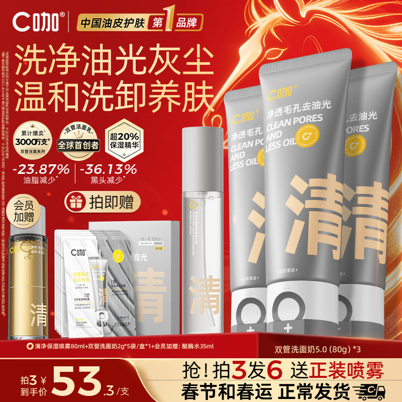 【现货速达】C咖氨基酸双管洗面奶洗卸养合一洁面乳深层清洁毛孔