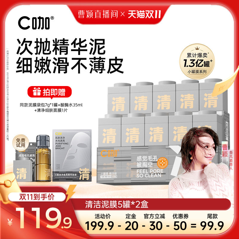 【曹颖推荐】C咖清洁小罐膜面部毛孔深层清洁去黑头DB