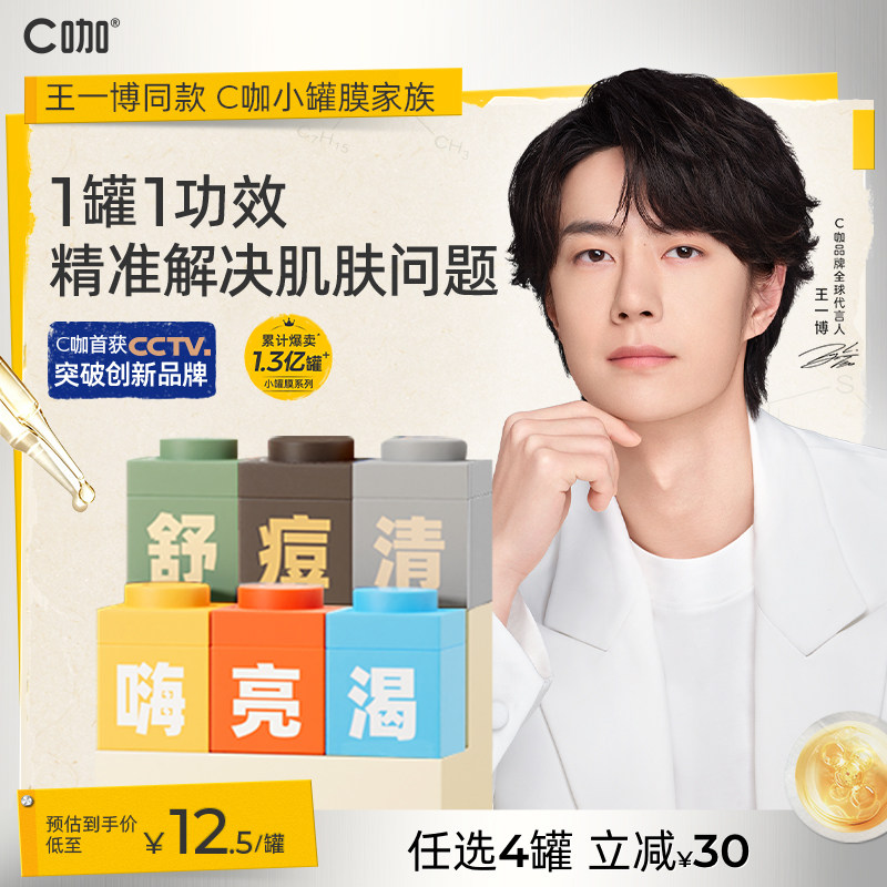 【拍4件立减30元】王一博C咖小罐膜面膜清洁泥膜毛孔补水祛痘黑头
