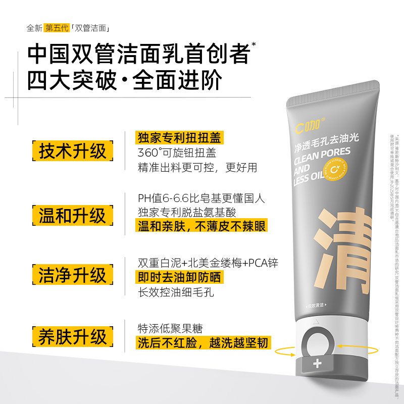 【烈儿宝贝直播间】C咖氨基酸双管洁面清洁控油洗面奶DB