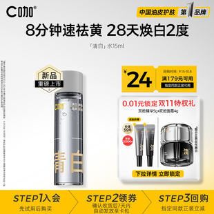 C咖清白水淡斑减黄提亮去闭口控油爽肤水油皮精华水女 天猫U先