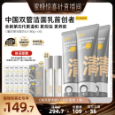 C咖氨基酸双管洗面奶清爽洁面控油 先加购 4号晚20点付定金