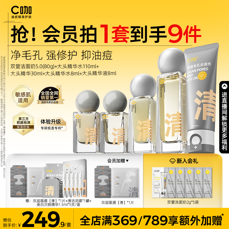 C咖大头双控水乳祛痘油皮痘肌修护控油水乳套装护肤套装官方正品