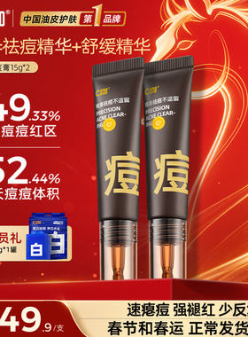 C咖祛痘膏精华快憋痘褪红去闭口舒缓控油改善痘肌官方正品