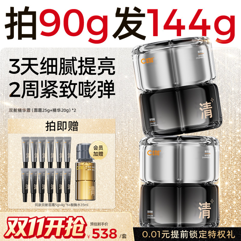 C咖油皮双舱面霜精华霜控油去黄紧致细毛孔保湿抗氧抗皱修护胶原