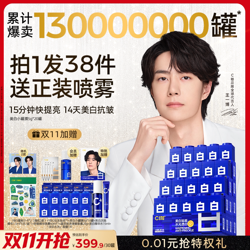 【双11现货】C咖美白淡斑小罐膜面膜提亮祛斑精华紧致泥膜