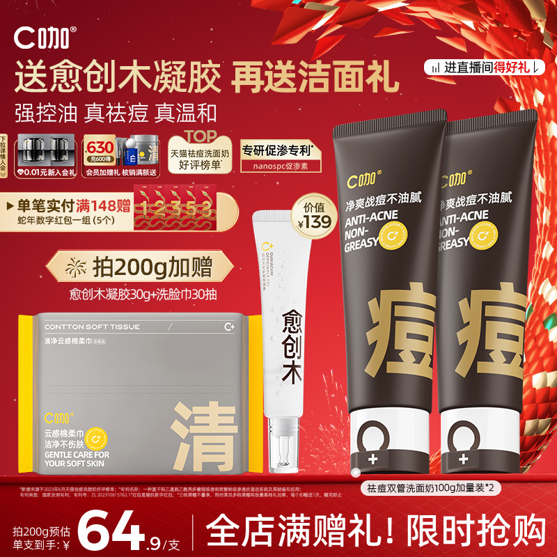 C咖胶态硫控油净痘氨基酸双管洗面奶清洁祛痘肌油皮洁面乳女男士