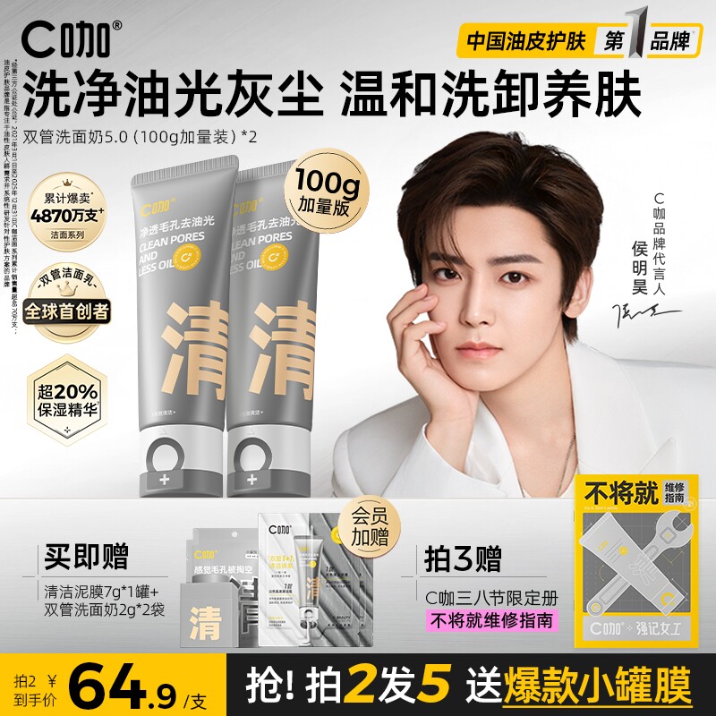 C咖洗面奶氨基酸控油洁面去油卸妆双管男女士深层清洁毛孔