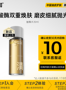 C咖油皮酸酶滑滑保湿爽肤水控油去闭口旅行装小样35ml