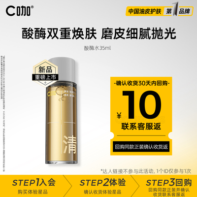 C咖控油去闭口酸酶滑滑爽肤水