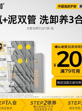 【U先】C咖氨基酸双管洗面奶控油清洁毛孔男女洁面乳体验装小样