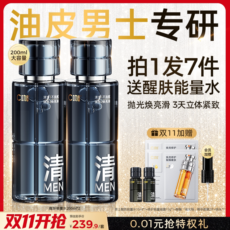 c咖男士爽肤水须后水保湿控油去闭口缩毛孔紧致修护油皮精华水乳