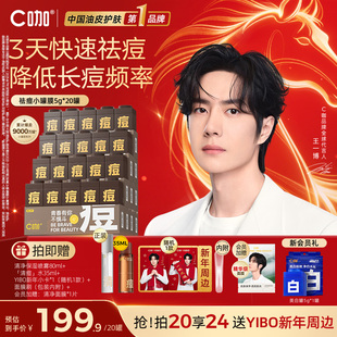 王一博同款C咖祛痘小罐膜涂抹免洗面膜淡化痘印精华控油舒缓保湿