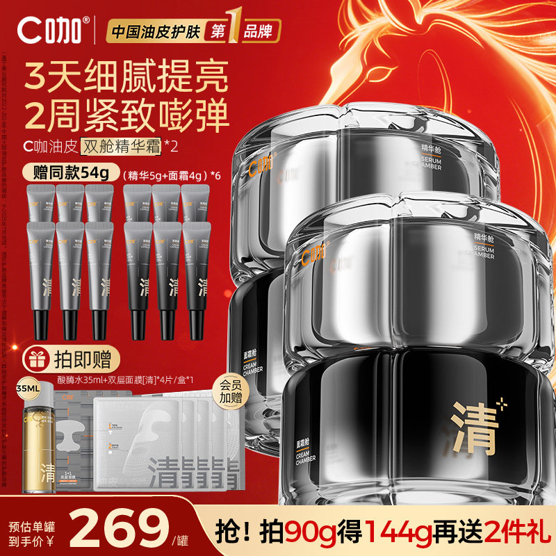 C咖油皮双舱面霜+精华液CP控油修护去黄紧致细毛孔抗氧抗皱促胶原,美容护肤/美体/精油,乳液/面霜,淘宝优惠券,粉丝福利购,淘宝优惠卷