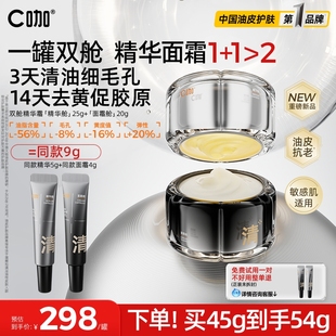 C咖油皮双舱面霜 精华CP控油抗老去黄紧致细毛孔促胶原官方正品