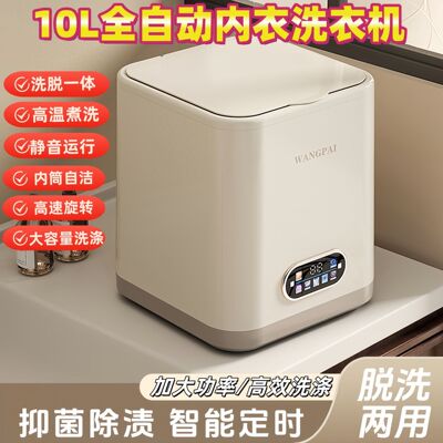 全自动小型洗衣机高温煮洗脱一体
