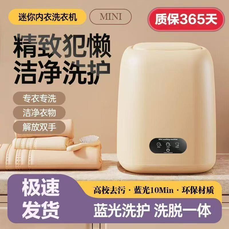 全自动家用小型洗衣机全民补贴迷你懒人清洗机内衣裤袜专用洗衣机