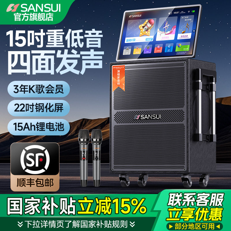 山水MC158广场舞音响户外k歌带显示屏音箱卡拉OK一体机移动k