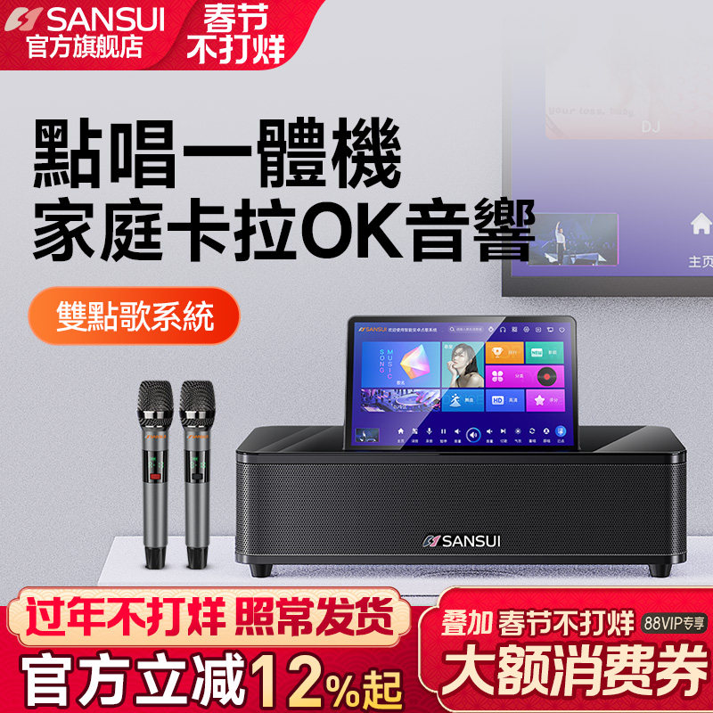 山水96H家庭ktv音响套装家用客厅卡拉OK音响点歌一体全套机音箱