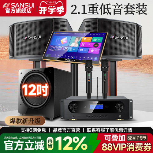 山水M11高端家庭ktv音响套装