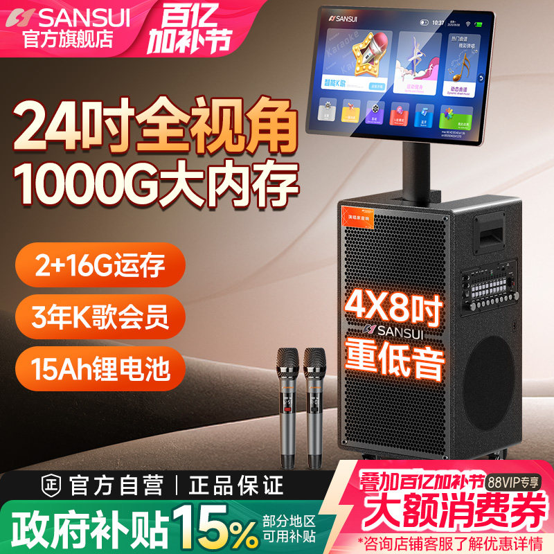 山水MC283广场舞音响带显示屏户外移动k歌音箱卡拉OK一体机音响