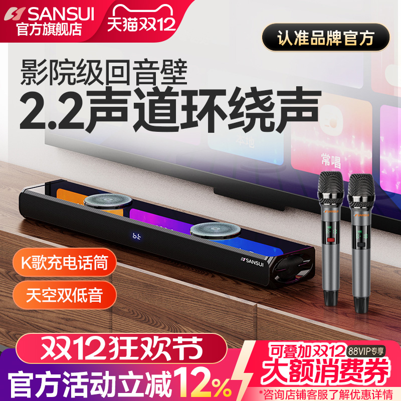 山水91H家庭ktv音响套装电视音响回音壁卡拉OK一体机无线蓝牙音箱