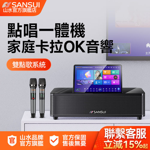 山水96H家庭ktv音响套装家用客厅卡拉OK音响点歌一体全套机音箱 - 封面