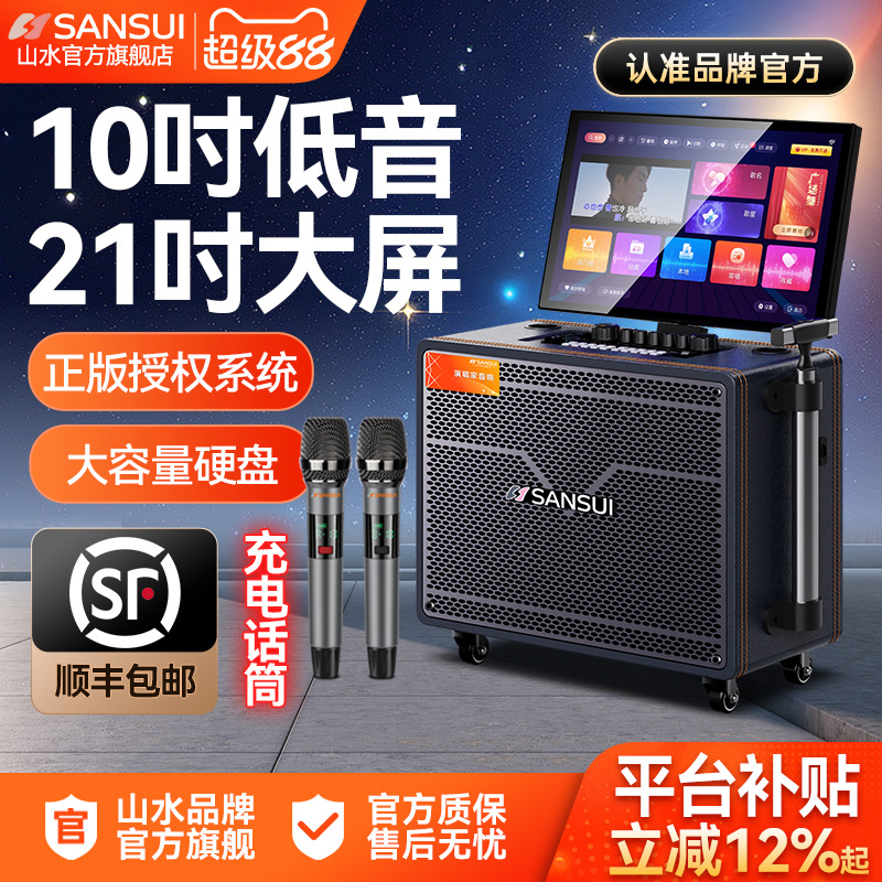 山水Q109家庭ktv音响套装点歌机触摸屏一体机家用卡拉ok唱歌音箱