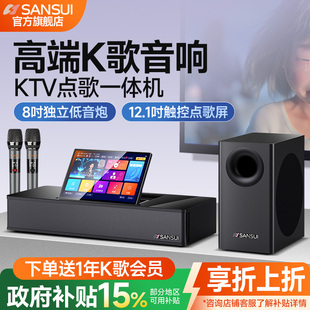山水新款 家用卡拉OK点歌一体机8吋低音炮 92T家庭ktv音响套装