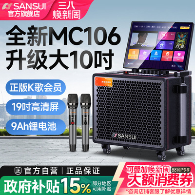 山水新款MC106家庭K歌音响