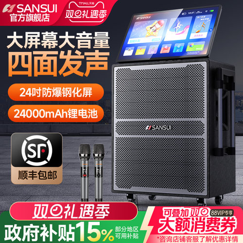 山水24吋显示屏18吋低音k歌音响