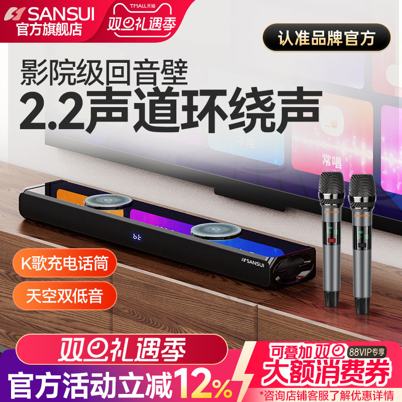 山水91H家庭ktv音响套装电视音响回音壁卡拉OK一体机无线蓝牙音箱